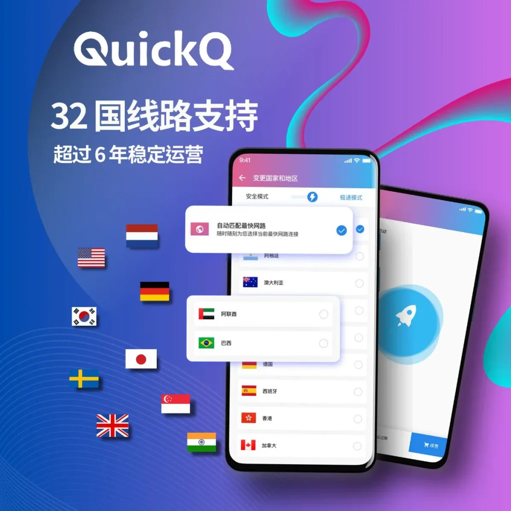 QuickQ VPN如何开启杀开关功能? - quickq官网